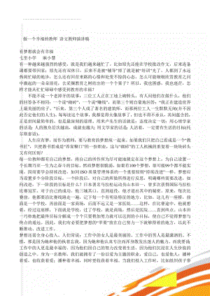 做一个幸福的教师 语文教师演讲稿(11页).doc