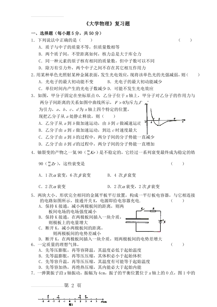 大学物理复习题附答案(5页).doc_第2页