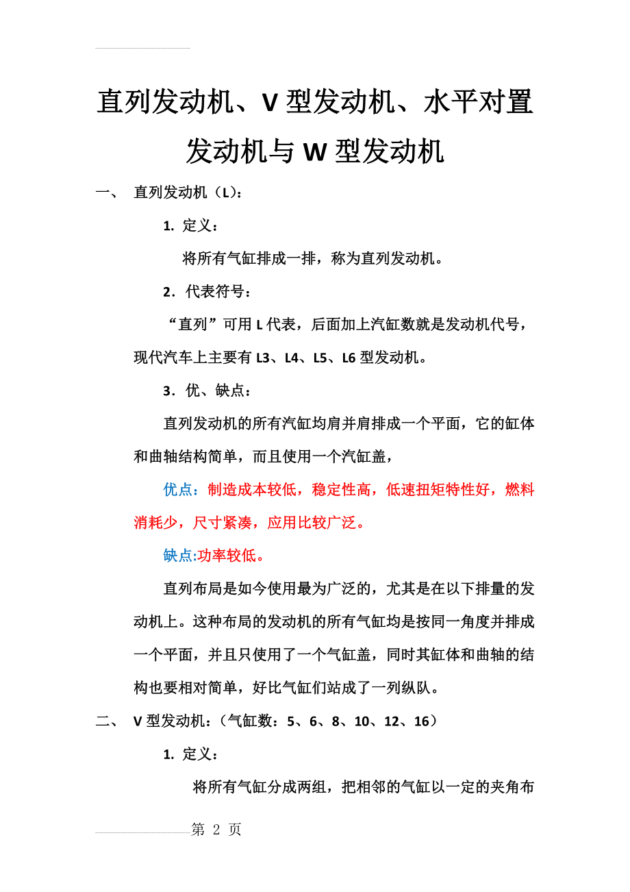 直列发动机、V型发动机与W型发动机(6页).doc_第2页