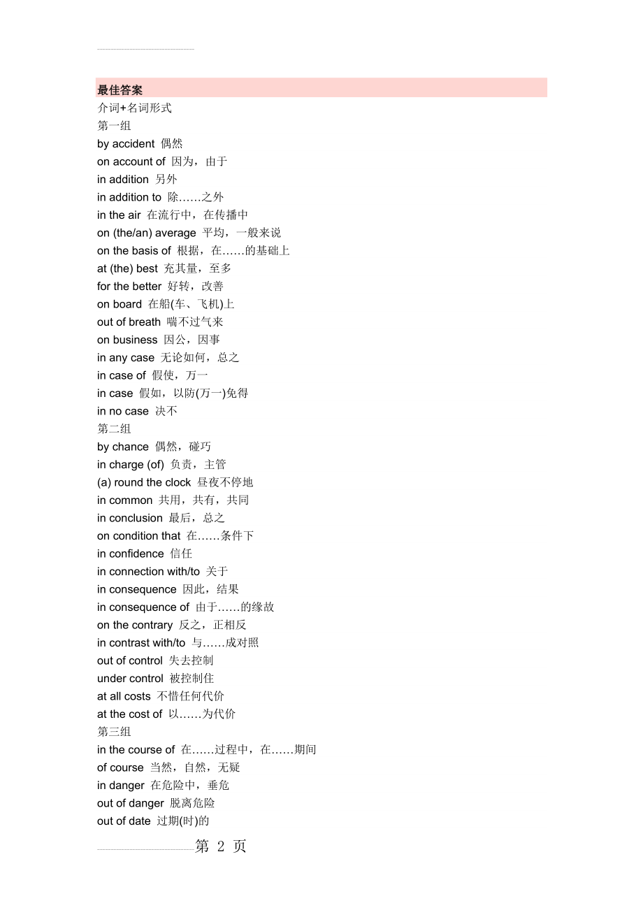 介词与名词之间的搭配关系(6页).doc_第2页