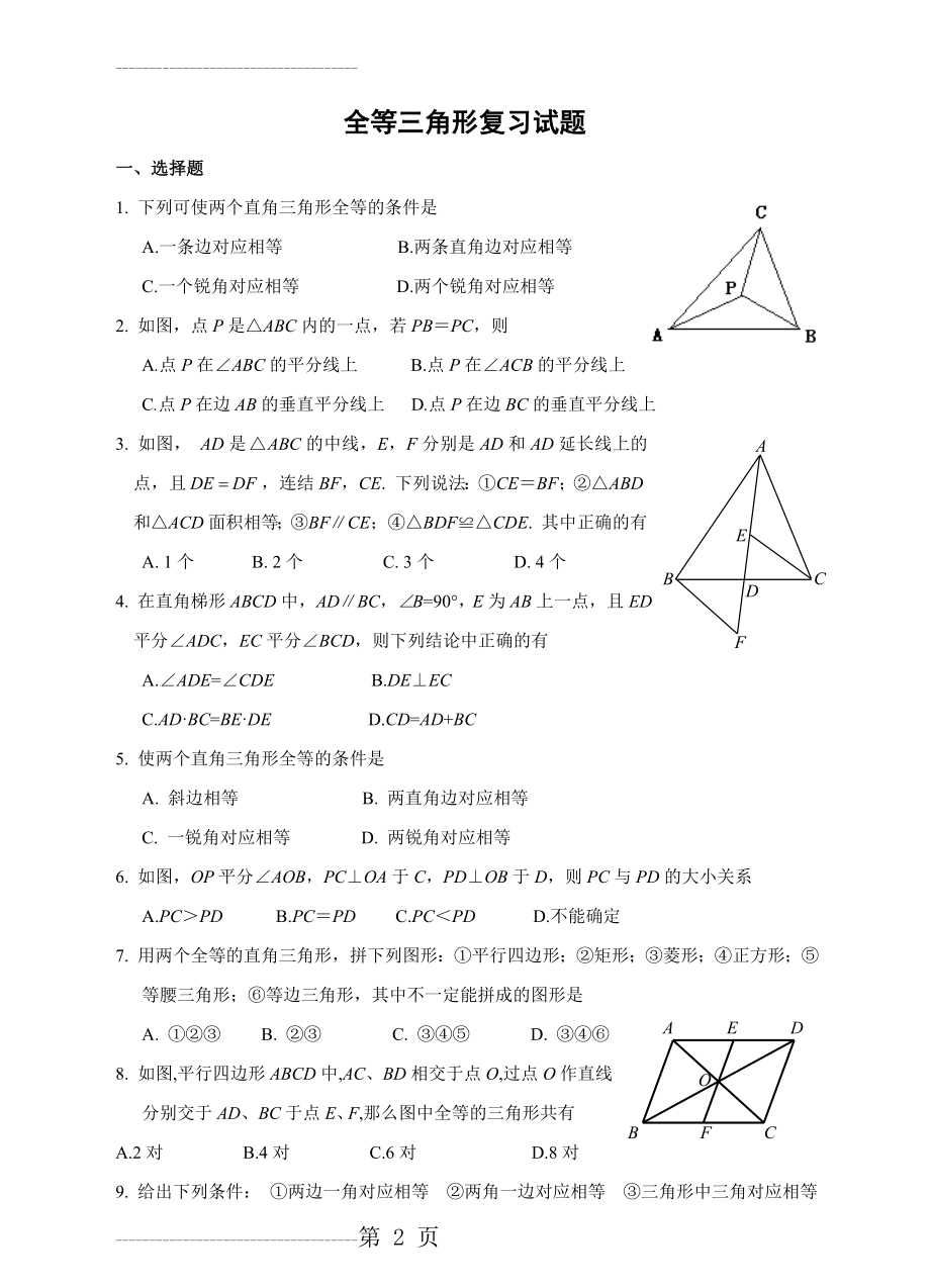 全等三角形单元测试题(含答案)(5页).doc_第2页