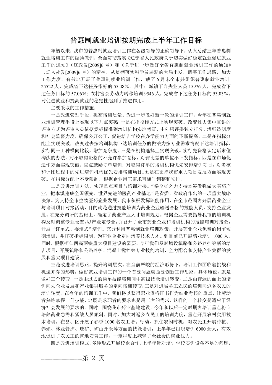 普惠制就业培训工作总结(4页).doc_第2页