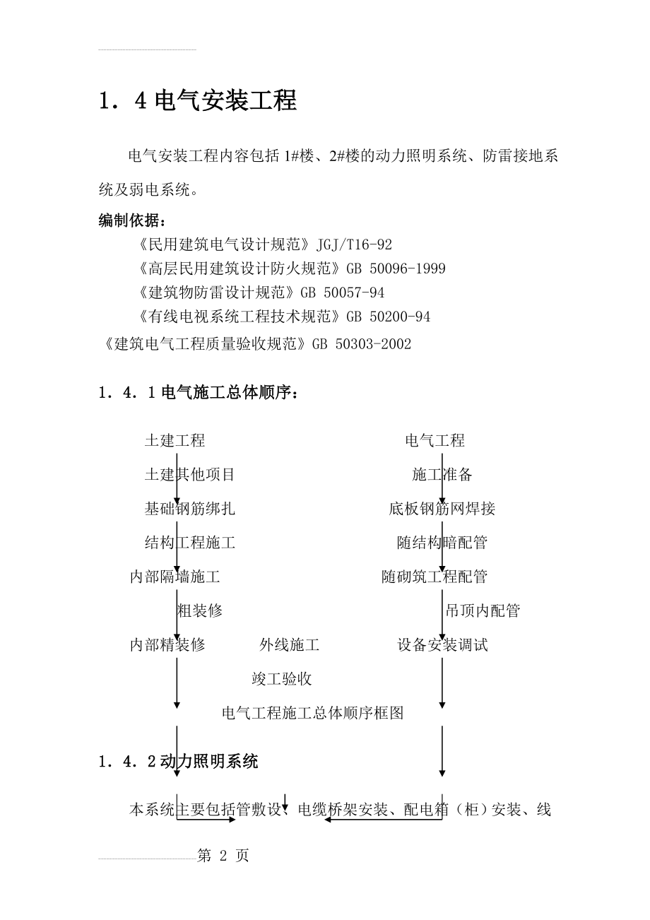 电气安装施工组织设计(16页).doc_第2页