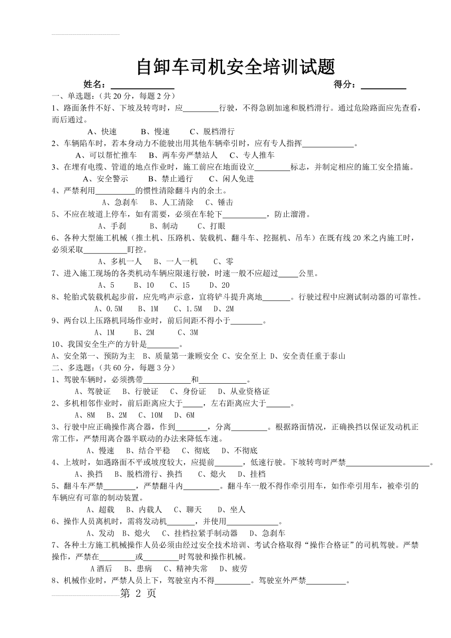 土方机械司机安全教育培训试题(4页).doc_第2页