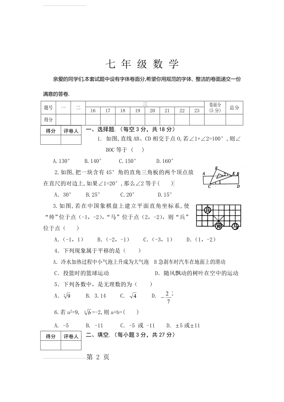 七年级下册数学试卷及答案(6页).doc_第2页