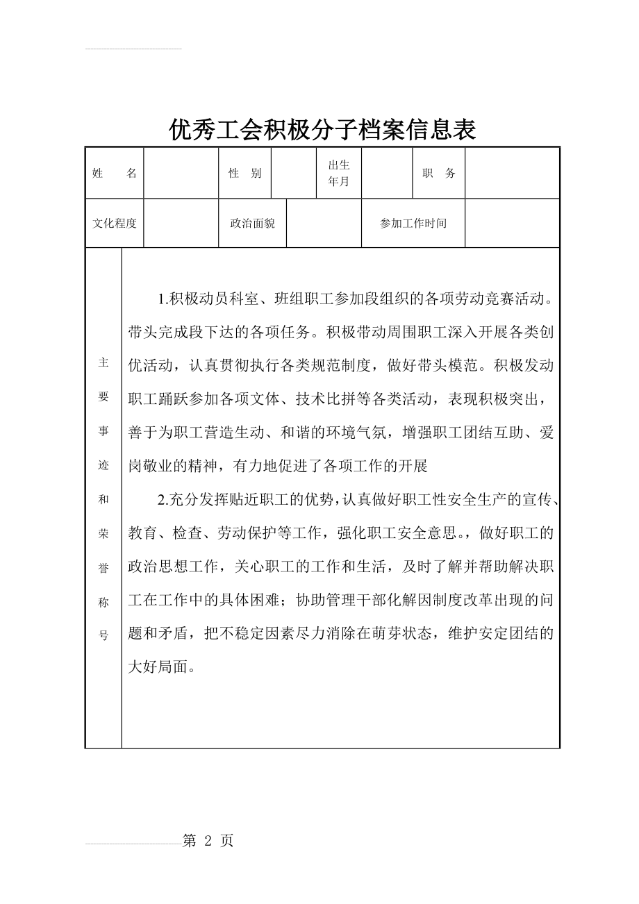 优秀工会积极分子登记表(2页).doc_第2页