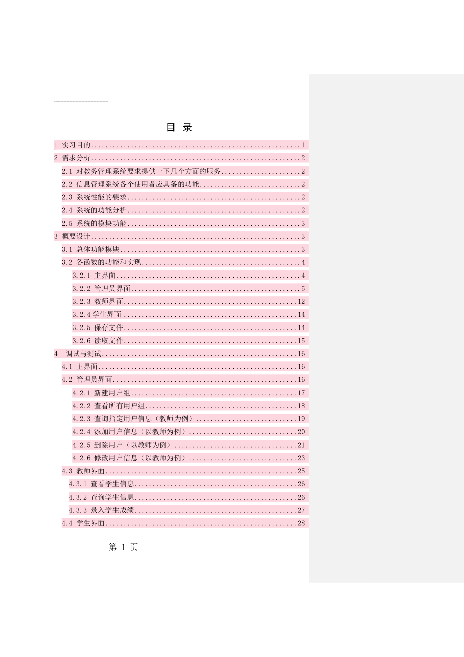 学生信息管理系统(高级)(44页).doc_第2页