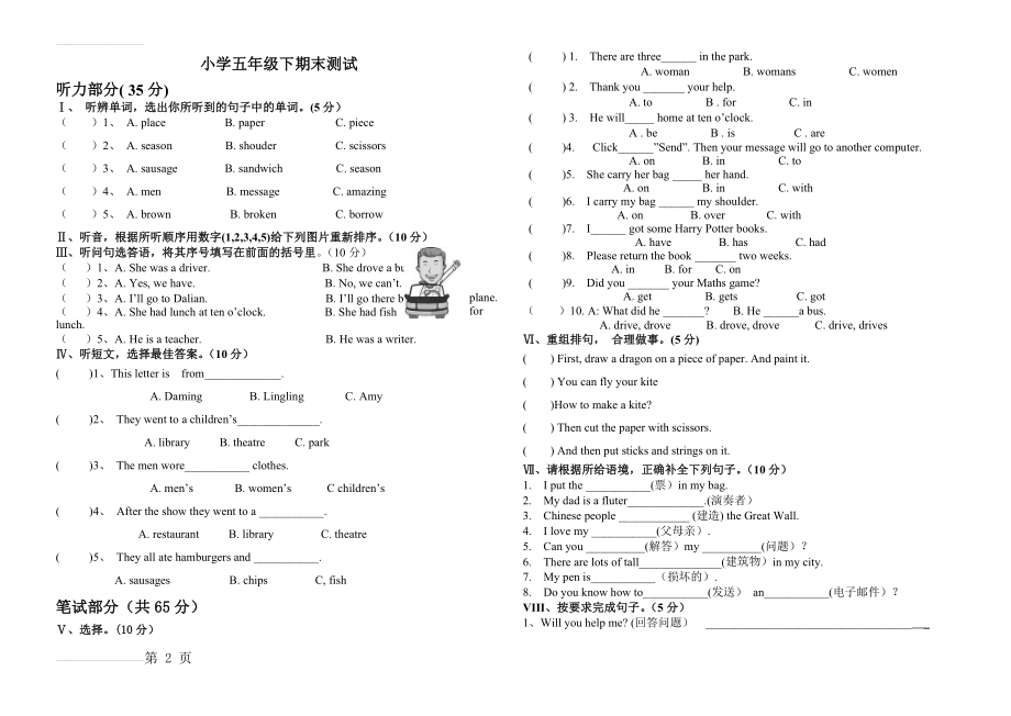 外研社新标准一起点小学英语五年级下册期末试题　(4页).doc_第2页