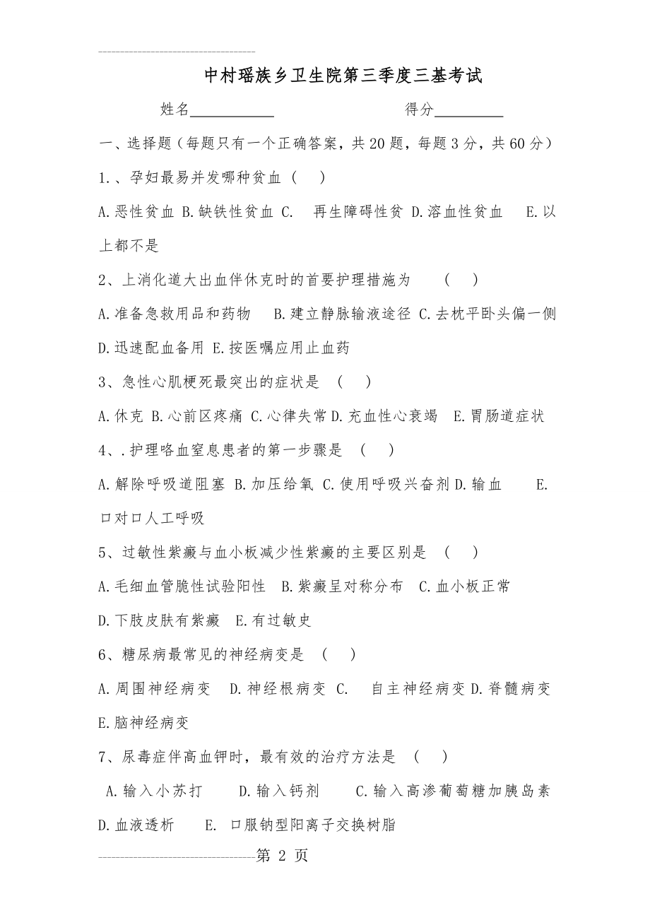 内科三基考试试题及答案(5页).doc_第2页