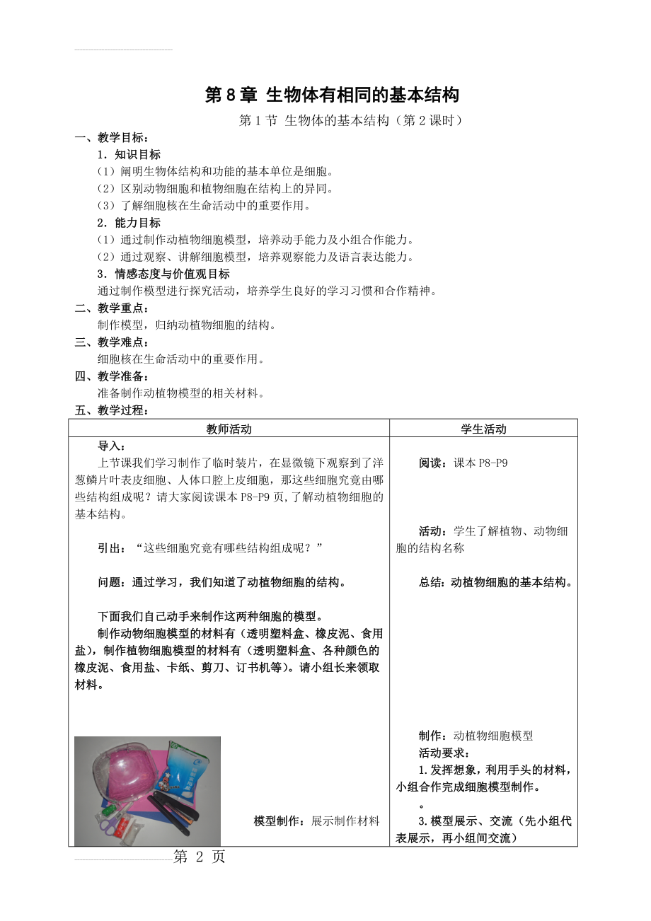 生物体的基本结构-教学设计(7页).doc_第2页