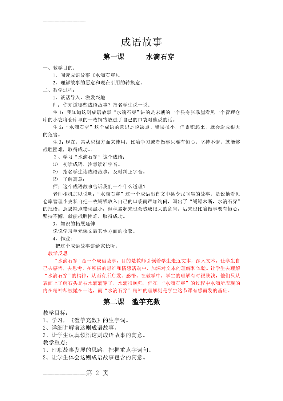 成语故事教案(12页).doc_第2页