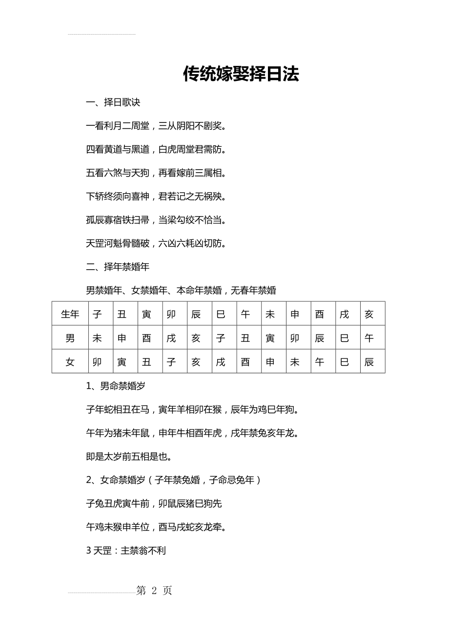 传统嫁娶择日法NEW(25页).doc_第2页