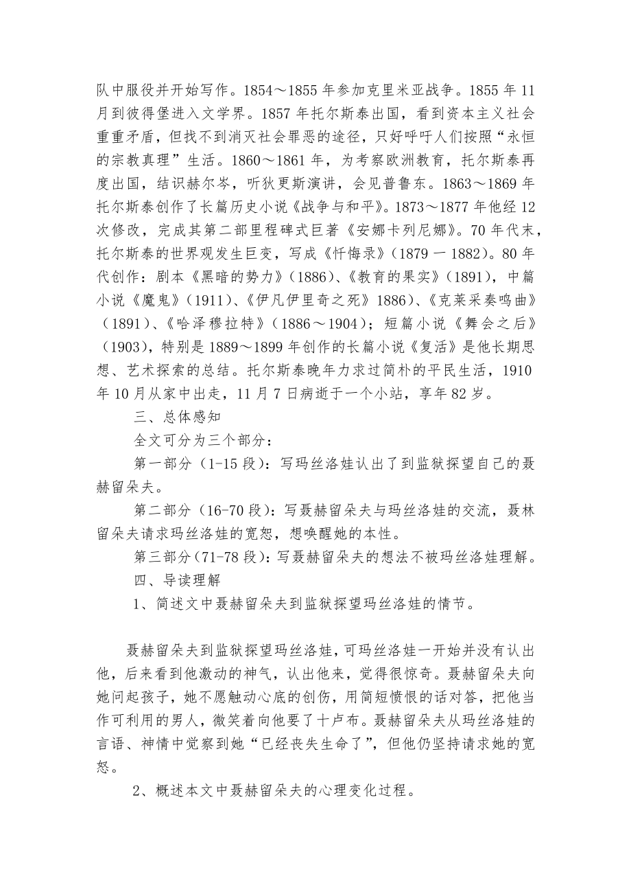 统编版高中语文选择性必修（上）《复活（节选）》名师导学案设计.docx_第2页