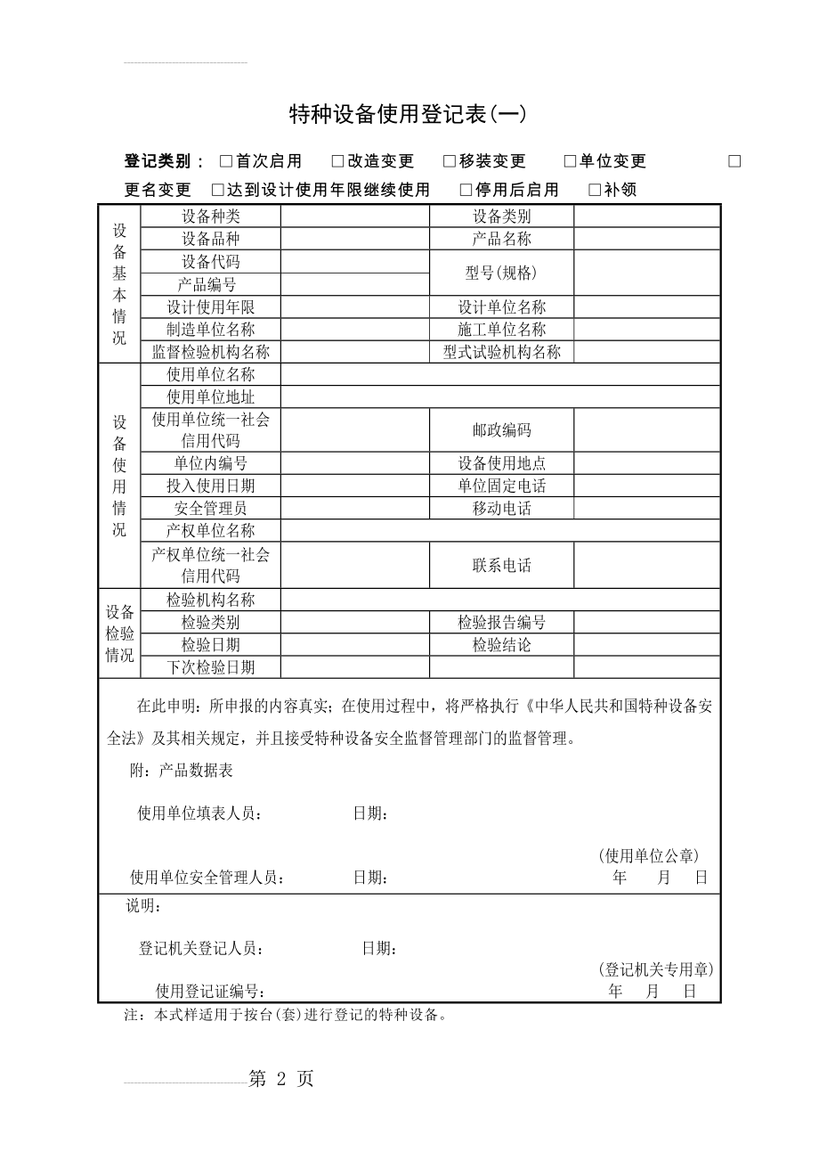 特种设备使用登记表(5页).doc_第2页