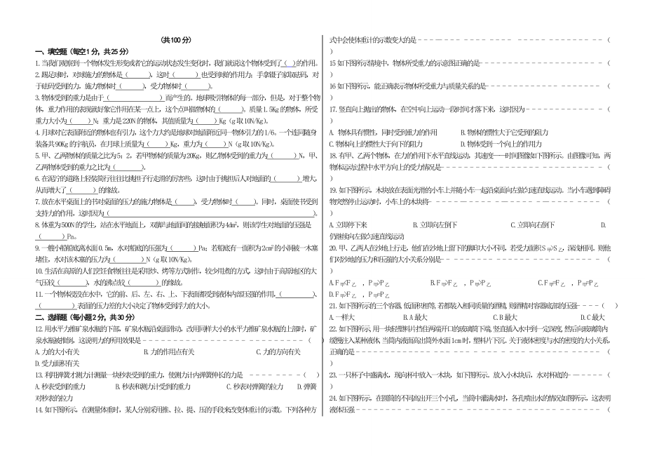 新(人教版八年级物理下册期中考试试卷(含答案)04066(4页).doc_第2页