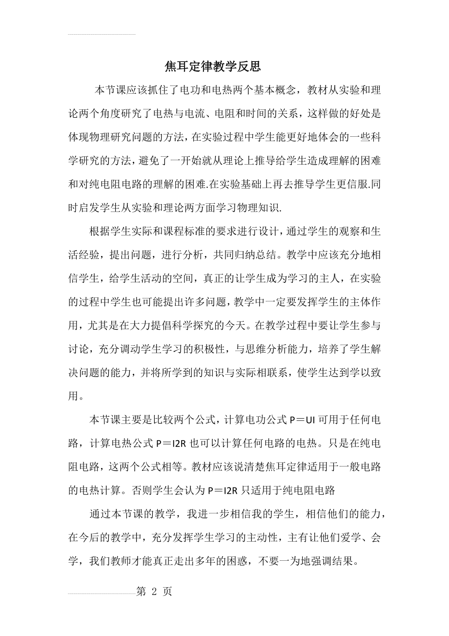 焦耳定律教学反思(3页).doc_第2页