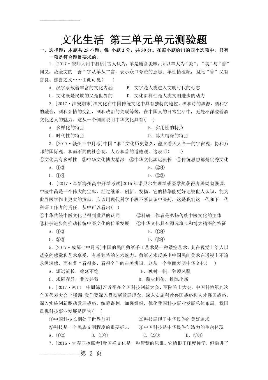 文化生活第三单元测试题(9页).doc_第2页