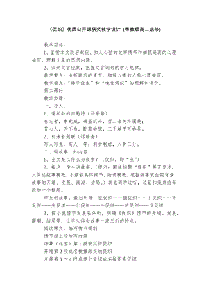 《促织》优质公开课获奖教学设计 (粤教版高二选修).docx