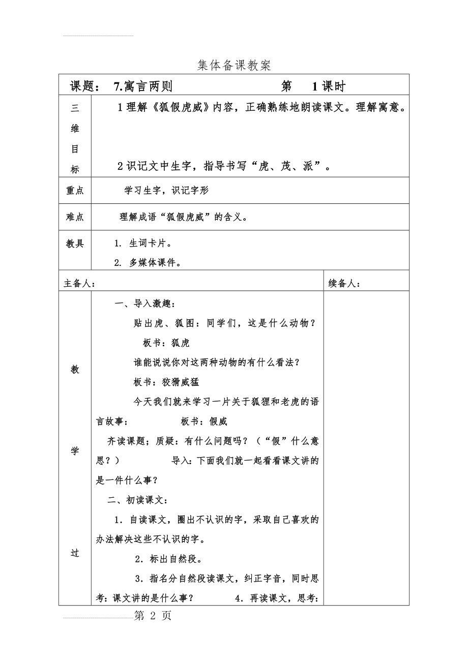 教师集体备课教案模板(5页).doc_第2页