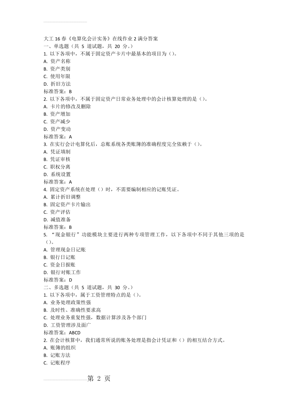 大工16春《电算化会计实务》在线作业2满分答案(4页).doc_第2页