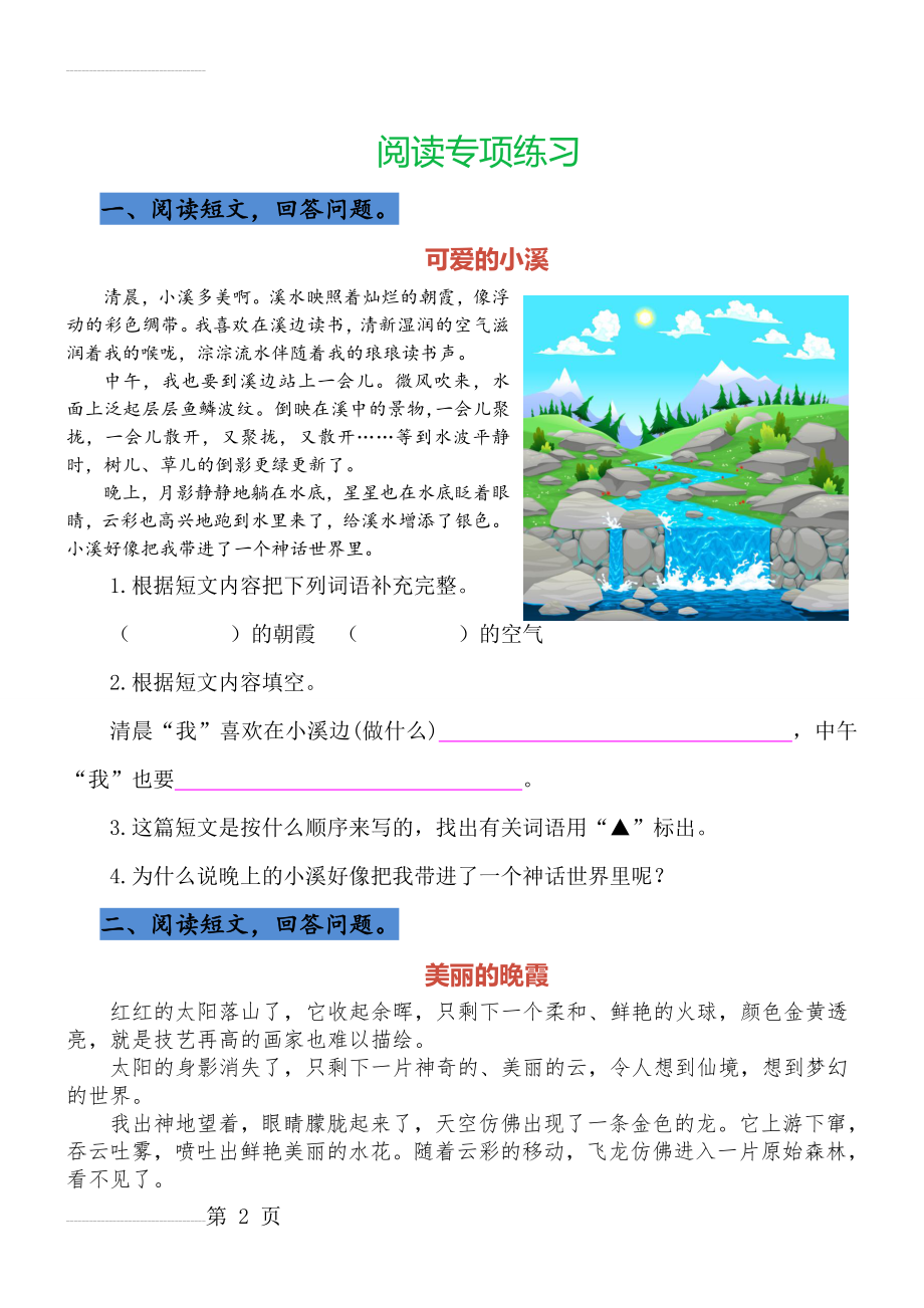 最新部编版三年级语文上册课外阅读练习(含答案)(18页).doc_第2页