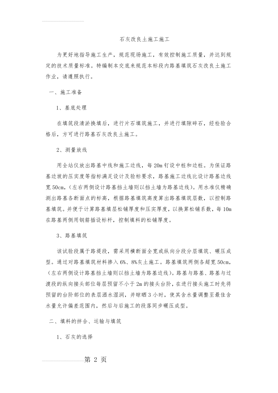 石灰改良土施工方案(最新)(7页).doc_第2页