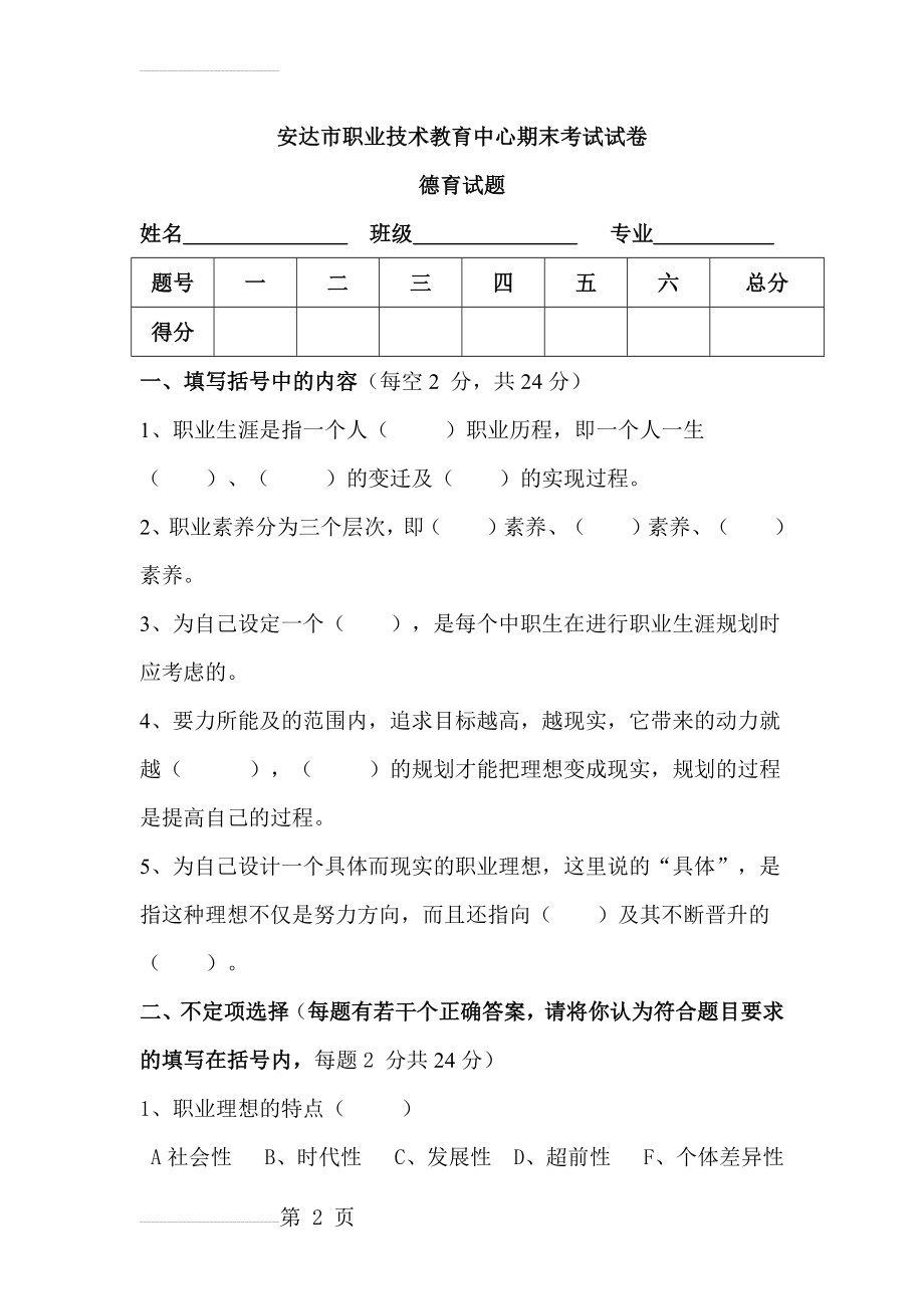 中职院校德育 ()职业生涯规划)期末试题(8页).doc_第2页