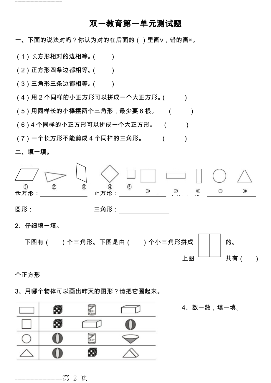 一年级下册数学第一单元测试题(3页).doc_第2页