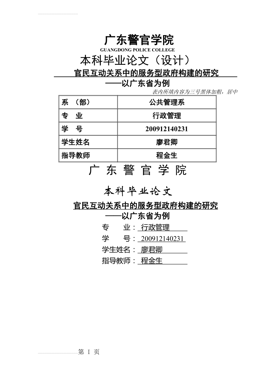 官民互动关系中的服务型政府构建的研究——以广东省为例毕业论文(21页).doc_第2页