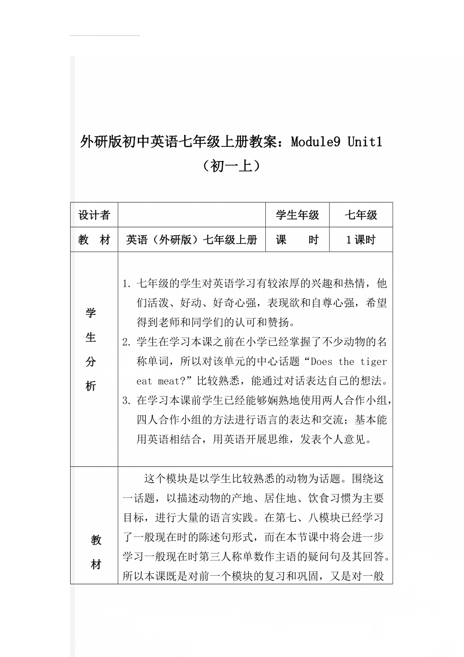 外研版初中英语七年级上册教案：Module9 Unit1（初一上）(11页).doc_第1页