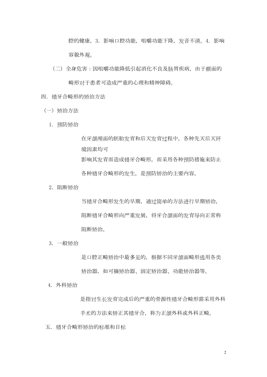 医学专题一口腔正畸学-重点.docx_第2页