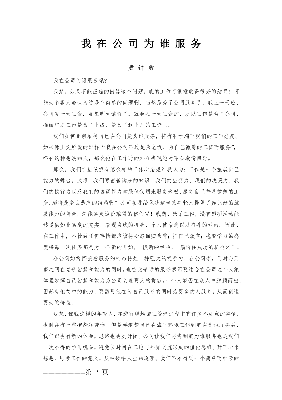 我在公司为谁服务(3页).doc_第2页