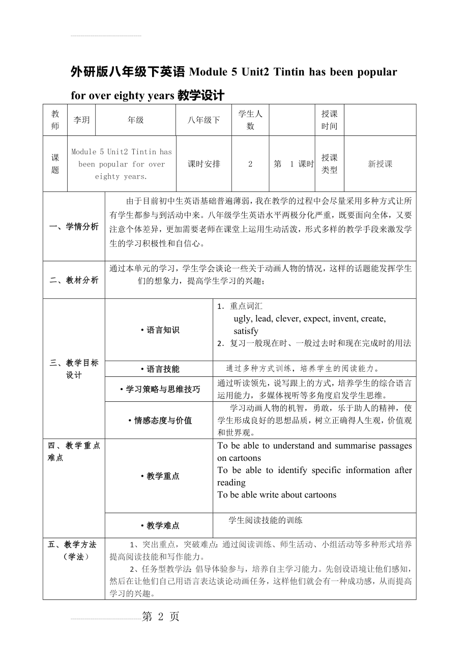 外研版八年级下英语Module 5 Unit2 Tintin has been popular for over eighty years教学设计(9页).doc_第2页