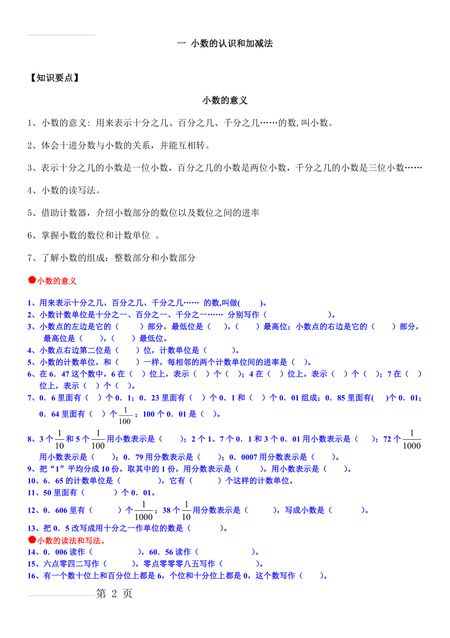 北师大版-小学数学四年级(下册)知识点及练习题(13页).doc_第2页