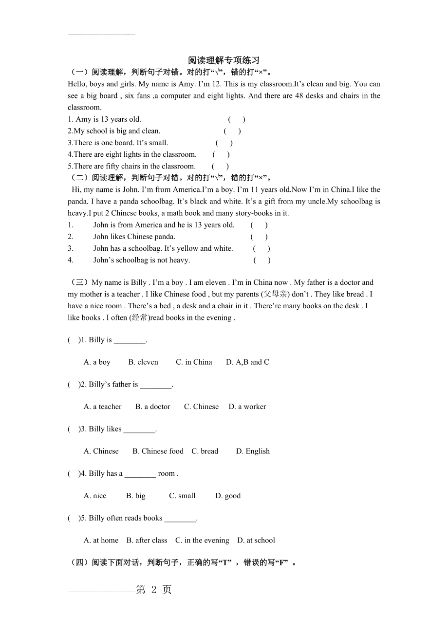 四年级上册英语阅读理解练习19319(8页).doc_第2页