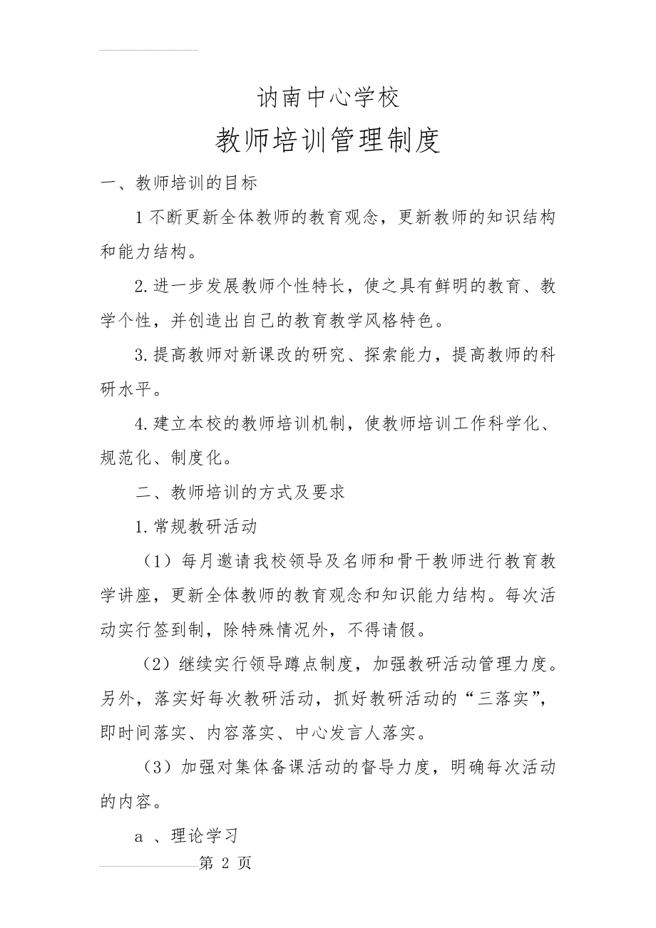 教师培训制度67180(5页).doc_第2页