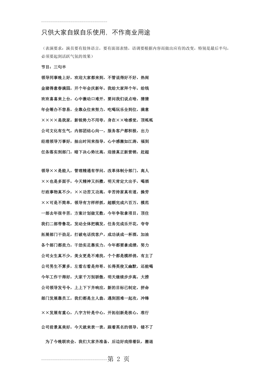 公司年会晚会节目-三句半(从各方整理版本)(7页).doc_第2页