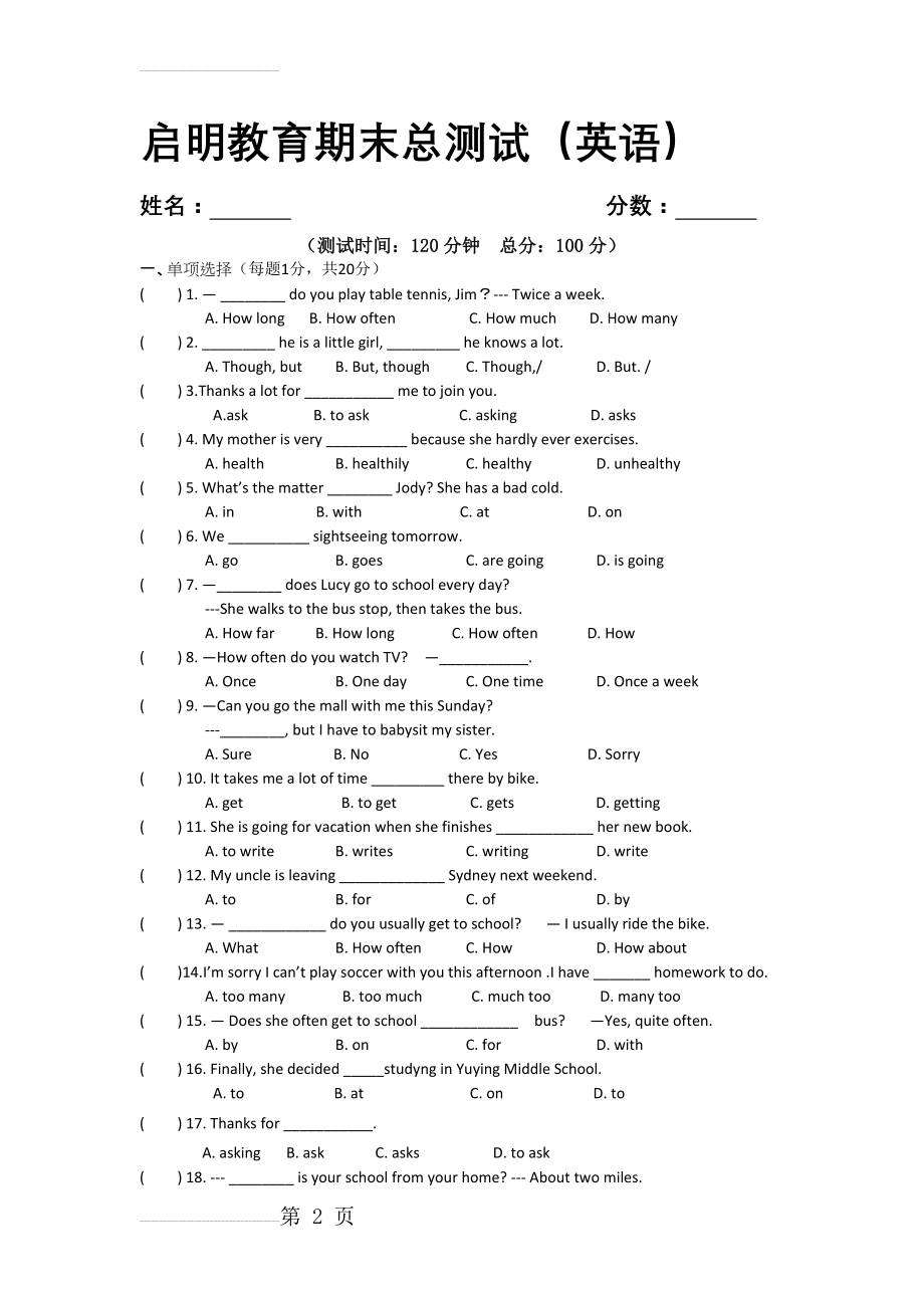 八年级上学期英语测试题(简单版)(5页).doc_第2页