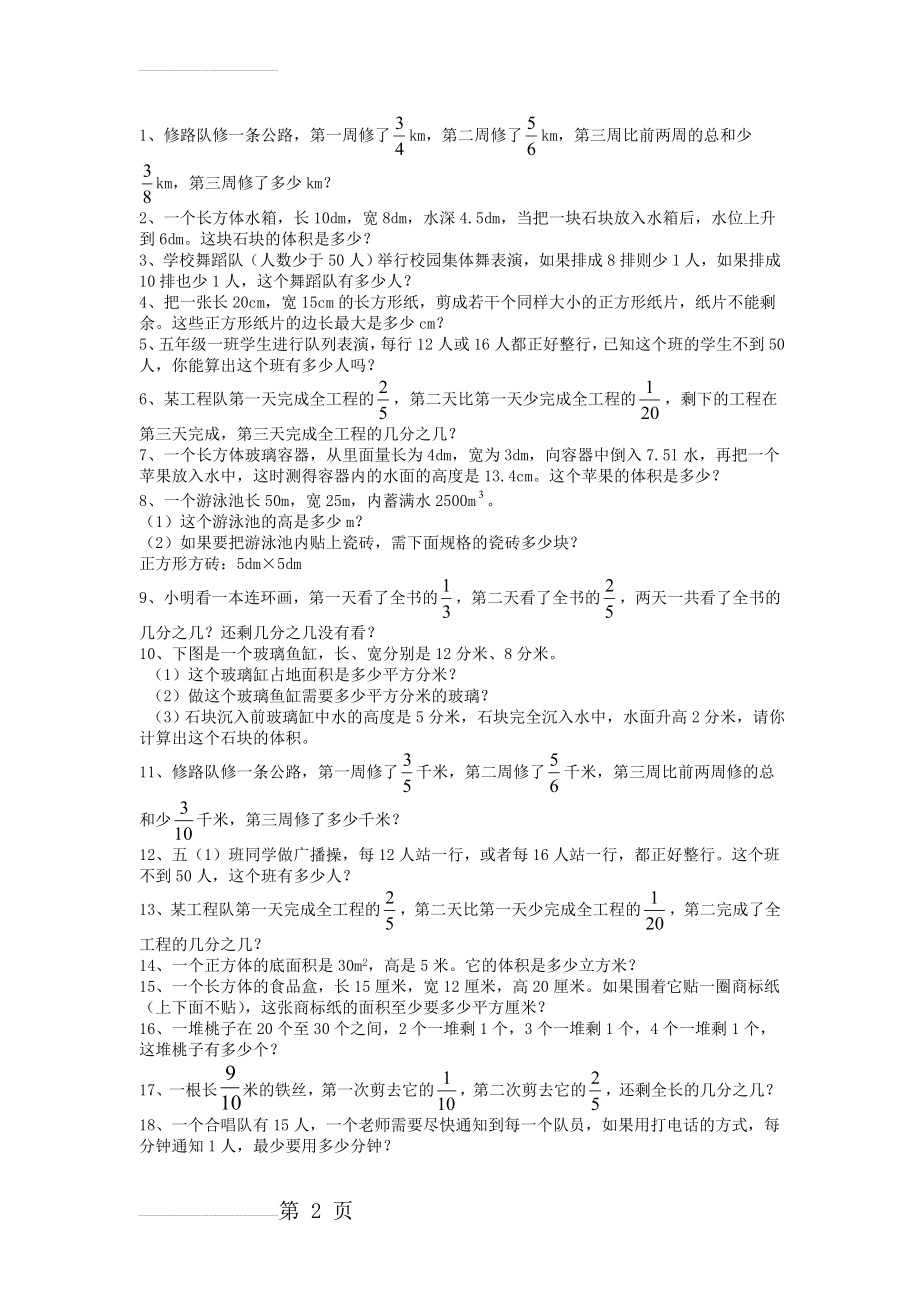 六年级数学解决问题60题(4页).doc_第2页