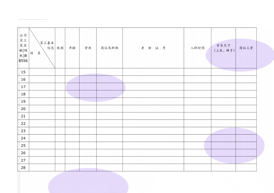 公司员工花名册(模板)88556(4页).doc_第2页