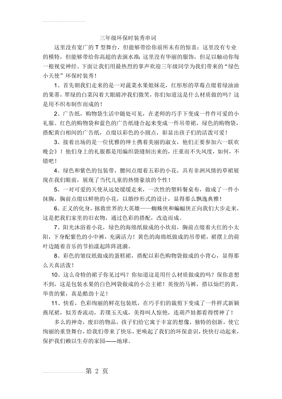 环保时装秀串词(2页).doc_第2页