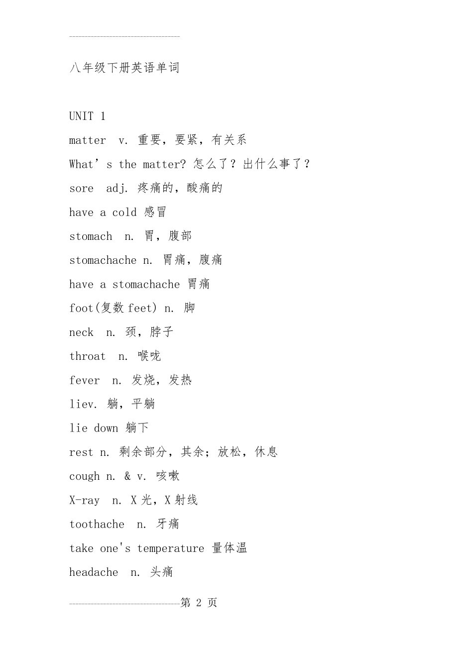 八年级下册英语单词(23页).doc_第2页