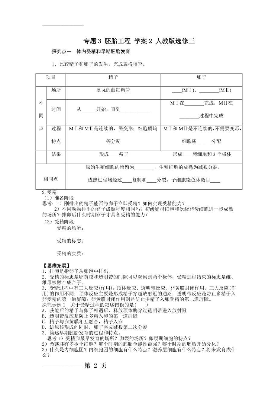 教师版胚胎工程学案(6页).doc_第2页