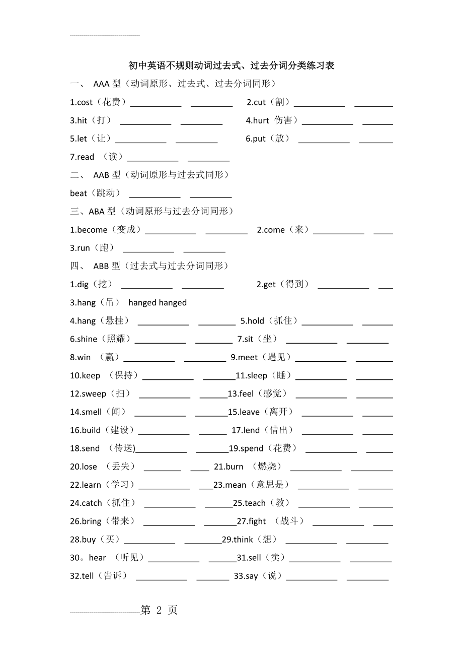 初中英语不规则动词过去式、过去分分类练习表(3页).doc_第2页