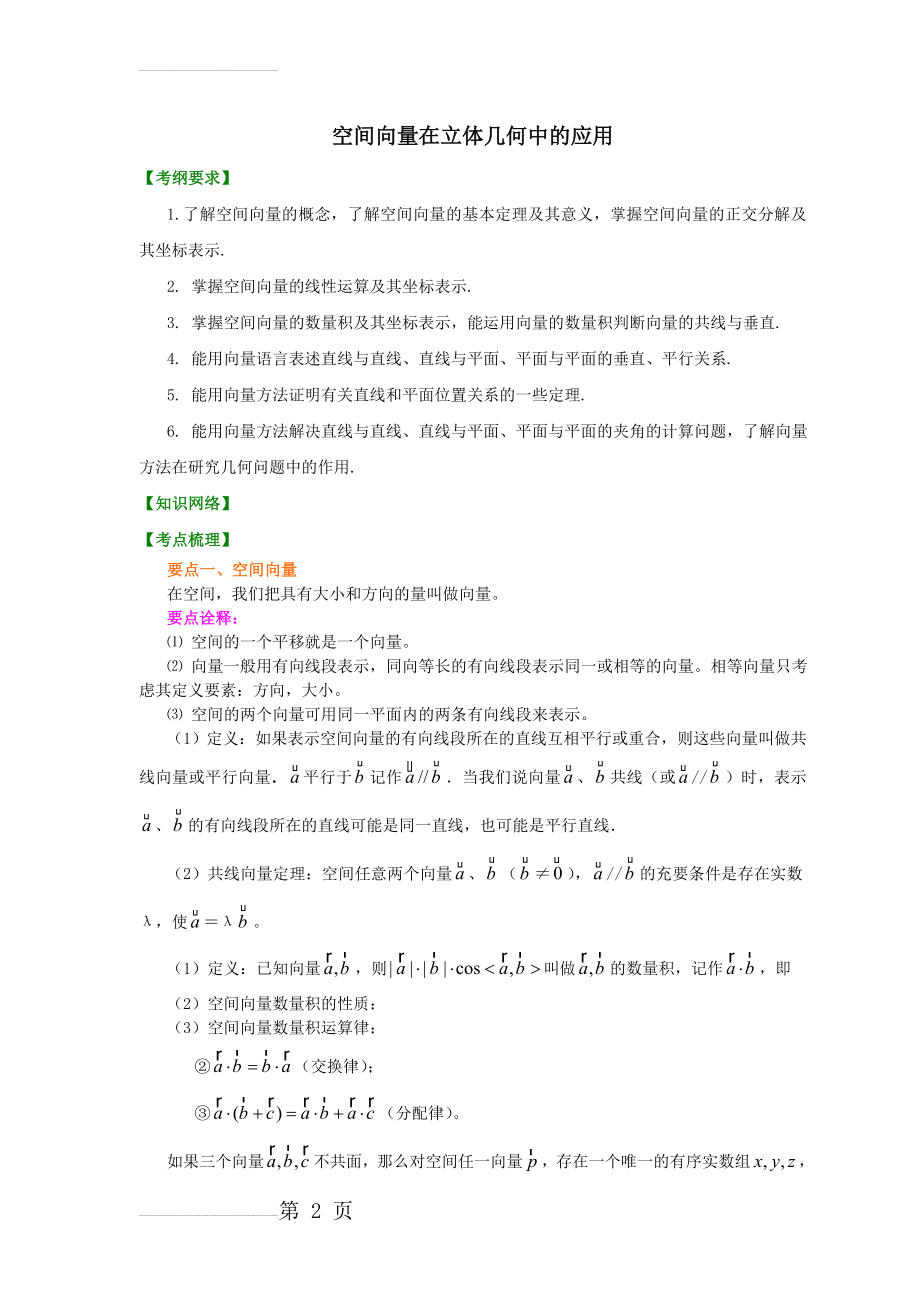 知识讲解_空间向量在立体几何中的应用(提高)(17页).doc_第2页