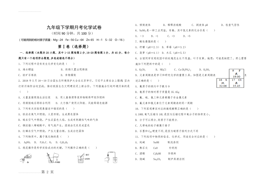 初三化学月考试题含答案(6页).doc_第2页