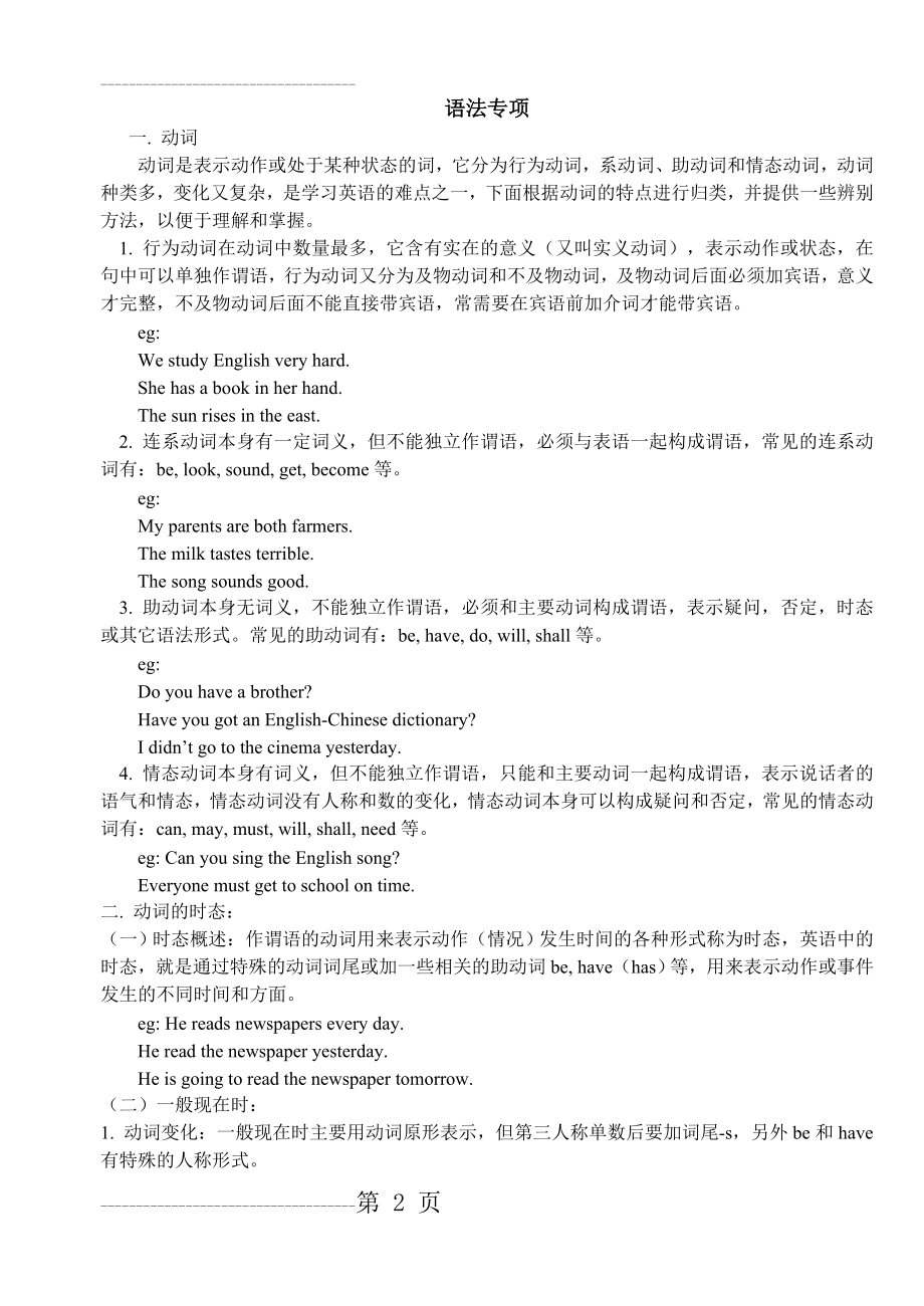 八年级上册英语语法专项(11页).doc_第2页