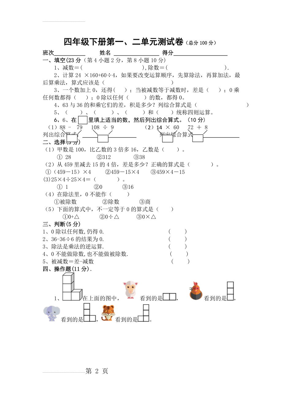 人教版四年级下册数学第一、二单元测试卷(3页).doc_第2页