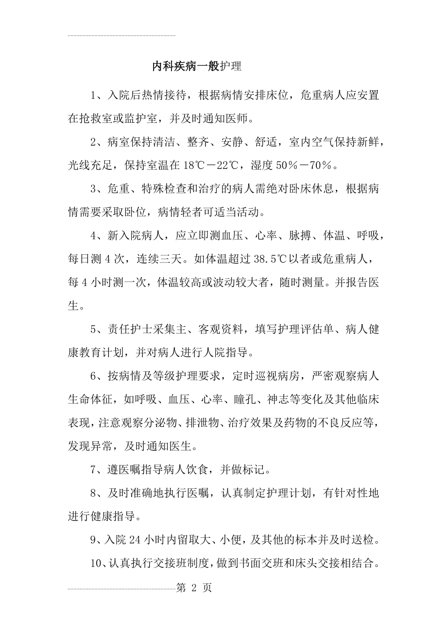 内科护理业务学习记录(61页).doc_第2页