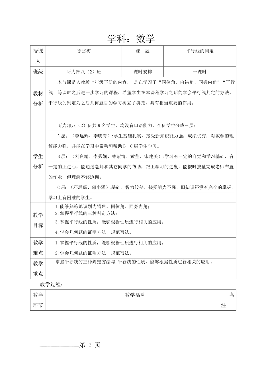 公开课教案-平行线的判定(5页).doc_第2页